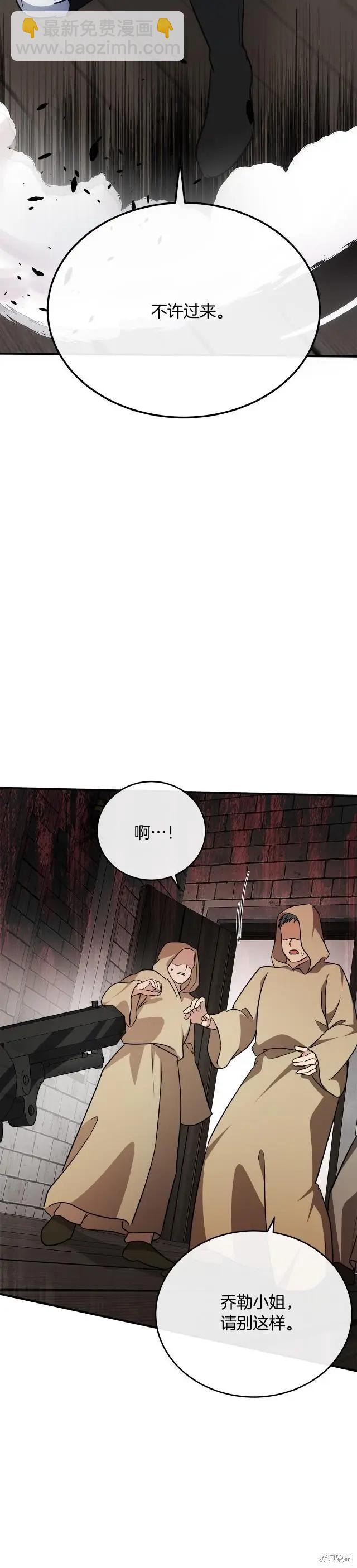 惡女的二次人生 - 第120話 - 3