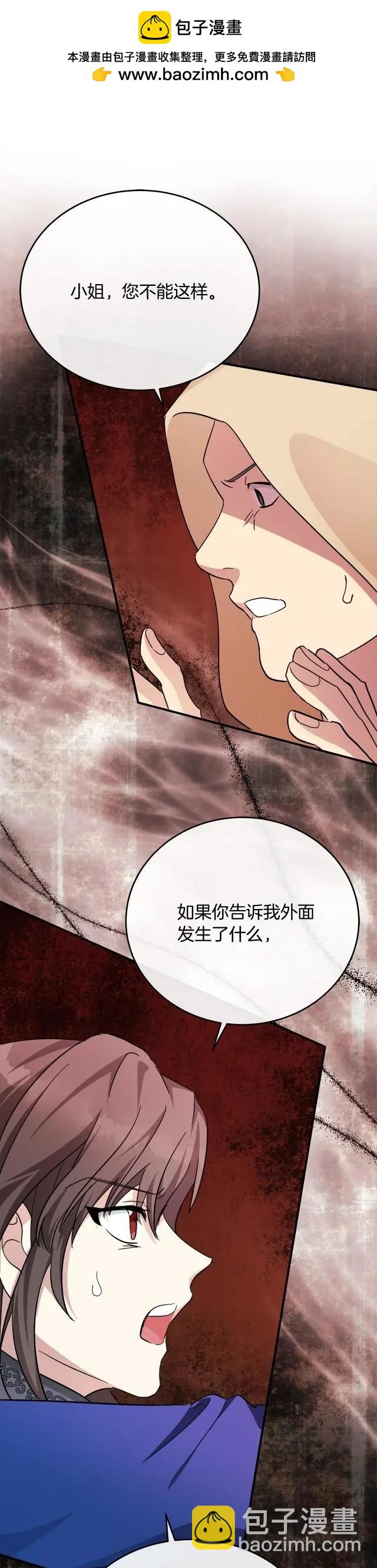 惡女的二次人生 - 第120話 - 5