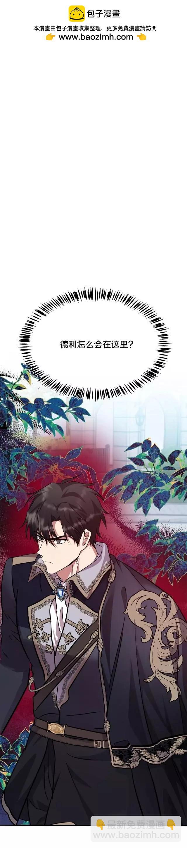 惡女的二次人生 - 第120話 - 2
