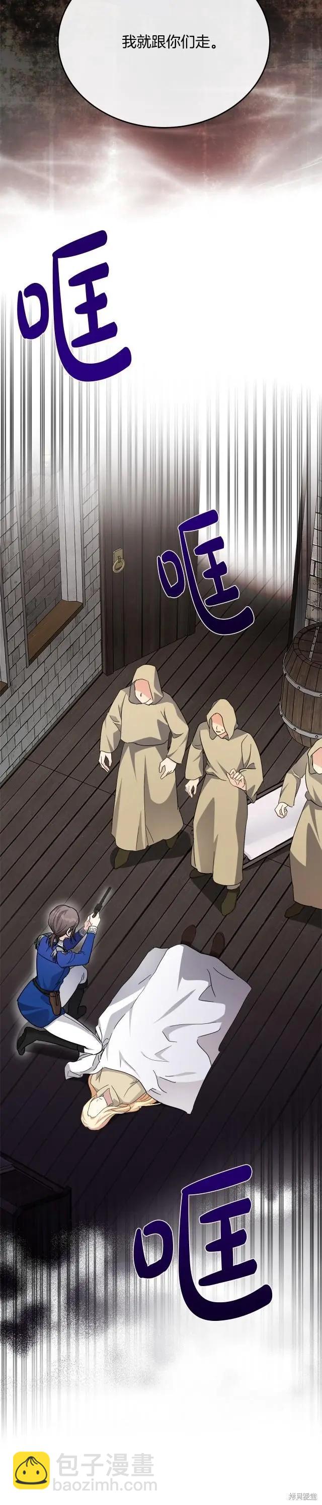 惡女的二次人生 - 第120話 - 6