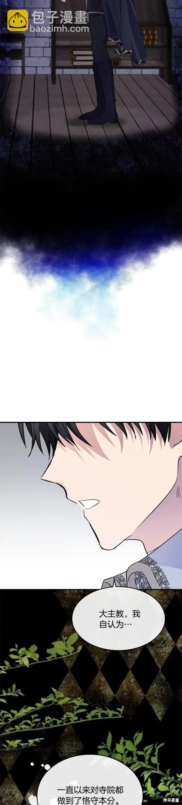 惡女的二次人生 - 第120話 - 5