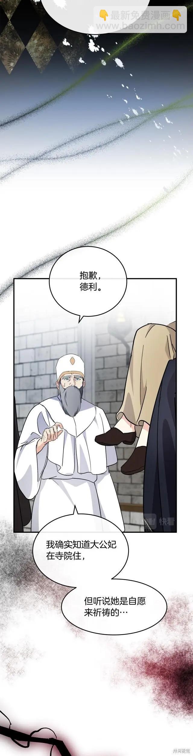 惡女的二次人生 - 第120話 - 6