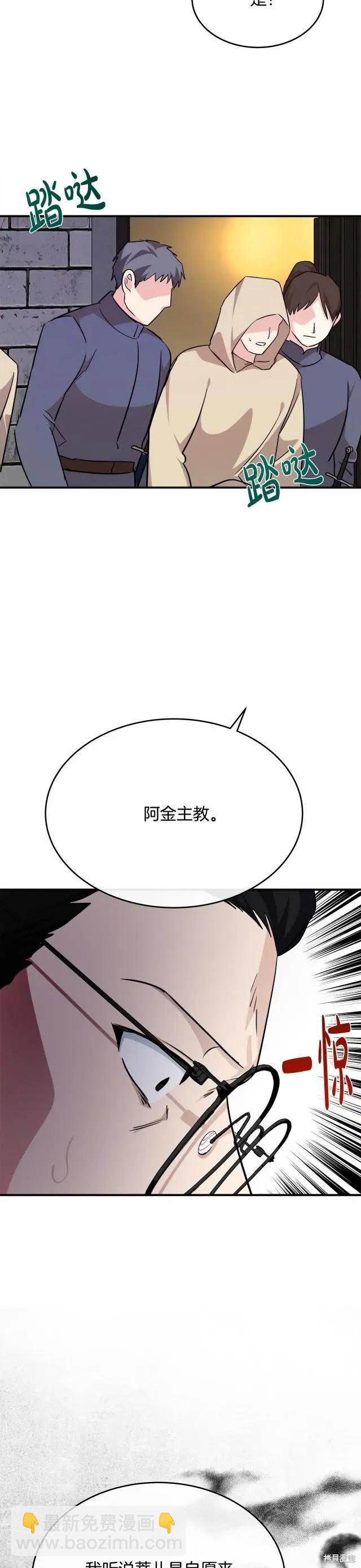 惡女的二次人生 - 第120話 - 2