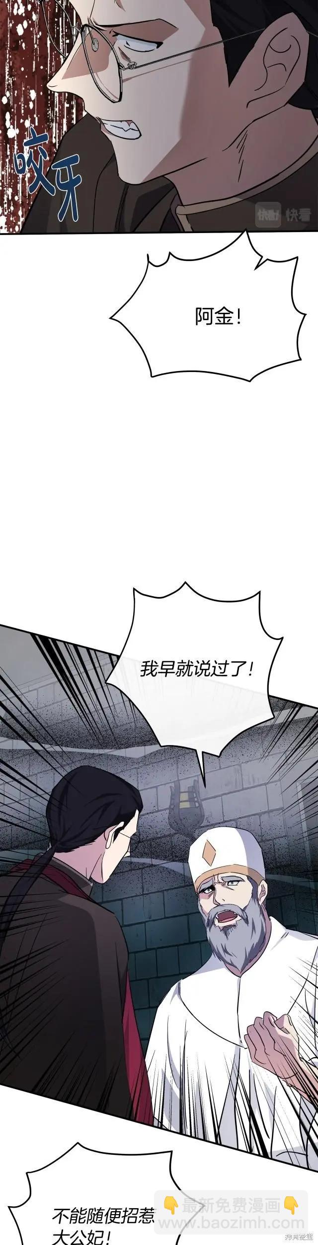 惡女的二次人生 - 第120話 - 7