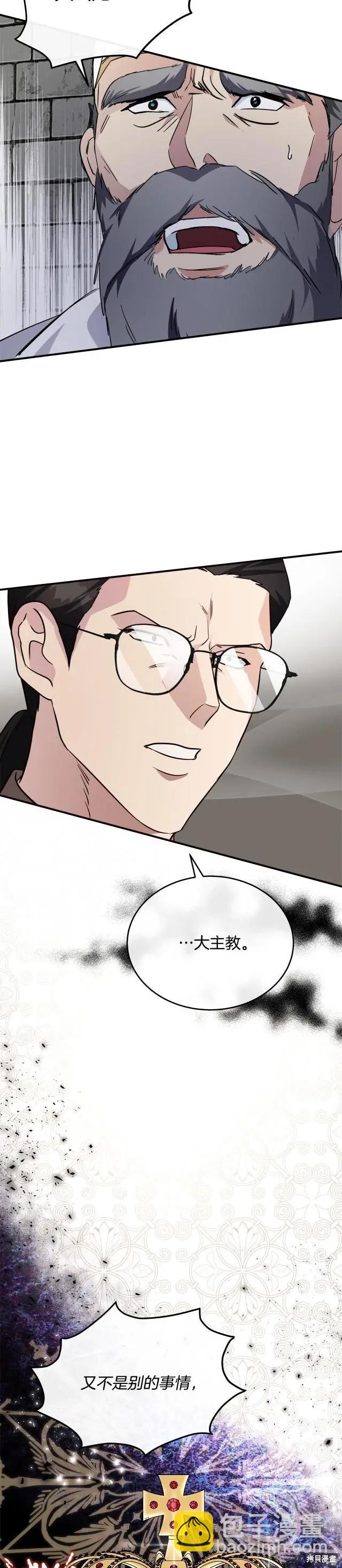 惡女的二次人生 - 第120話 - 1