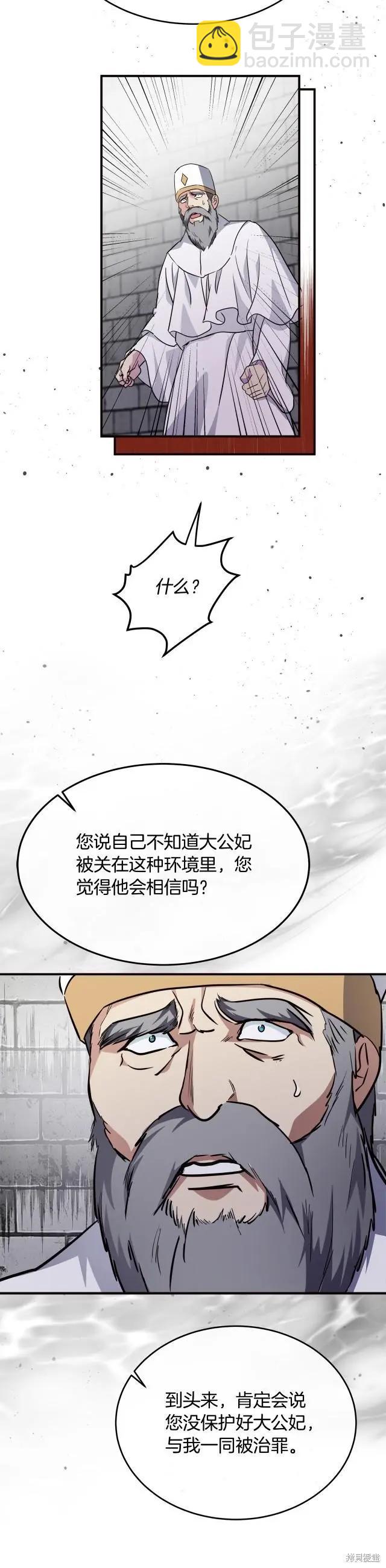 惡女的二次人生 - 第120話 - 3