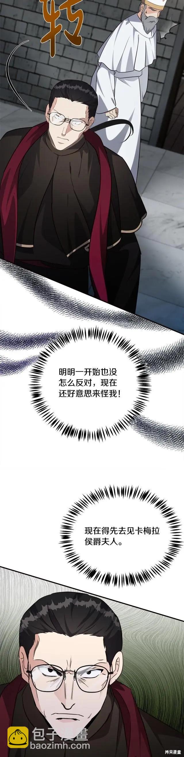 惡女的二次人生 - 第120話 - 6