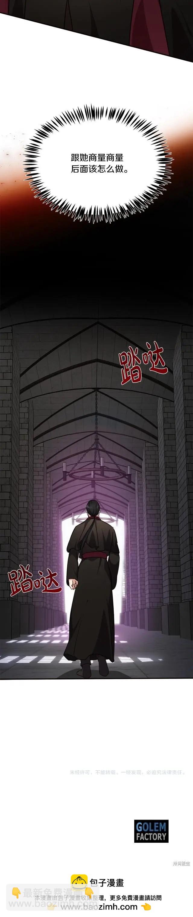 惡女的二次人生 - 第120話 - 7