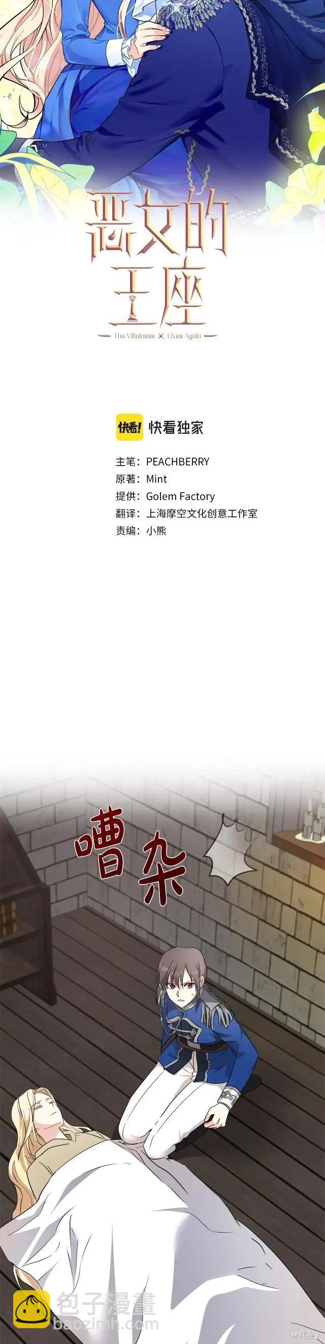 惡女的二次人生 - 第120話 - 2
