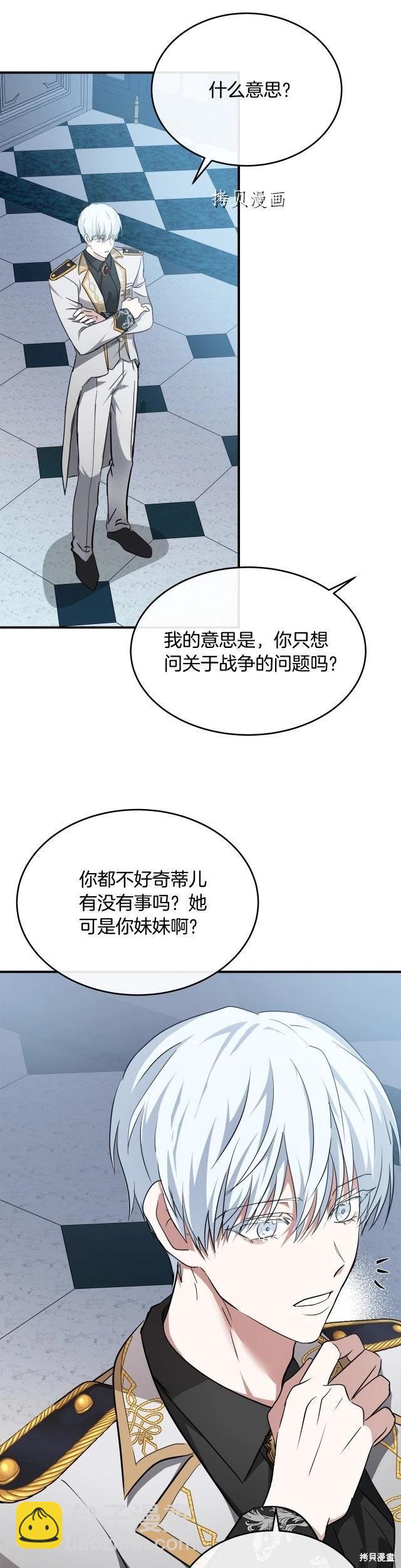 惡女的二次人生 - 第124話 - 5