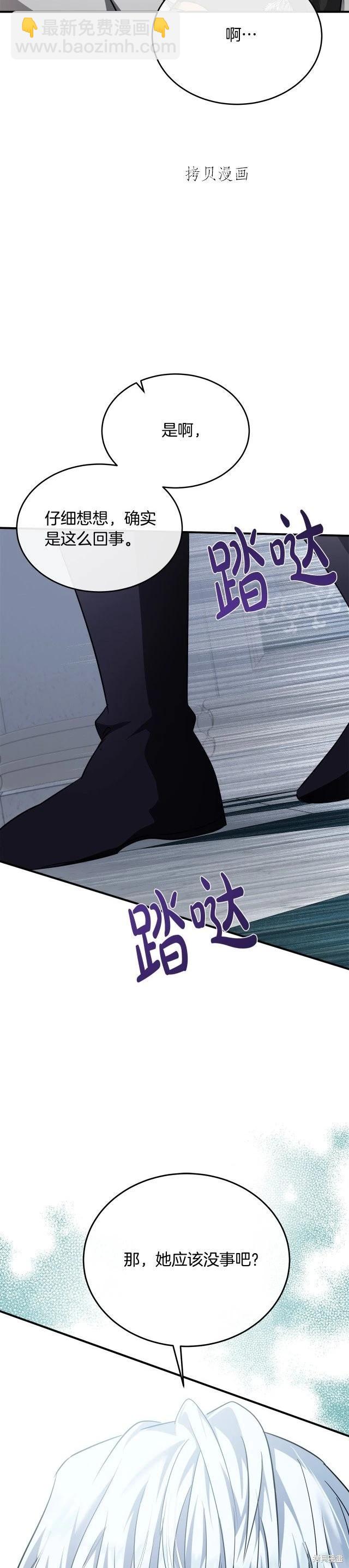 惡女的二次人生 - 第124話 - 6