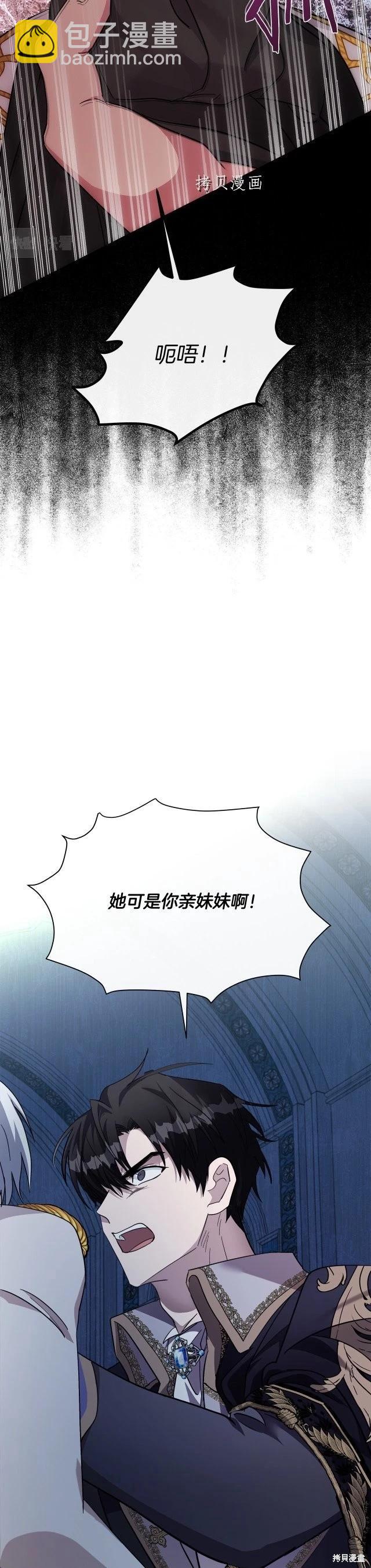 惡女的二次人生 - 第124話 - 3