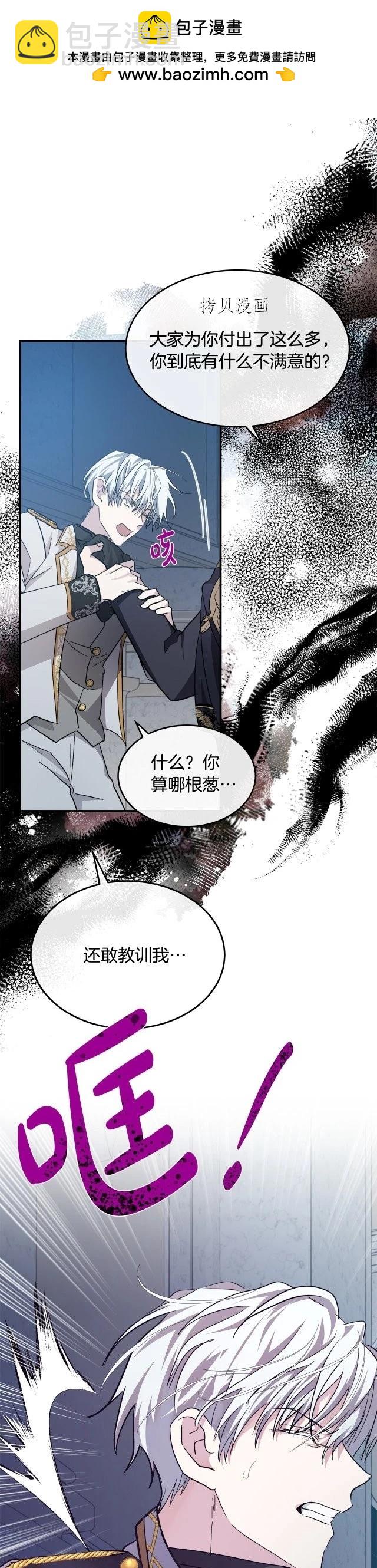 惡女的二次人生 - 第124話 - 5