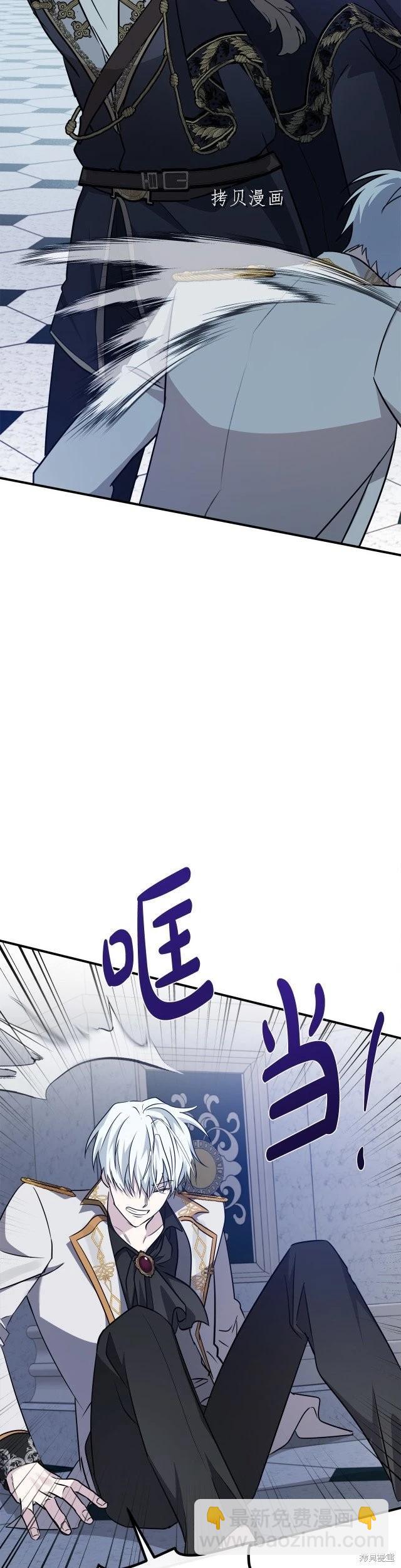 惡女的二次人生 - 第124話 - 6