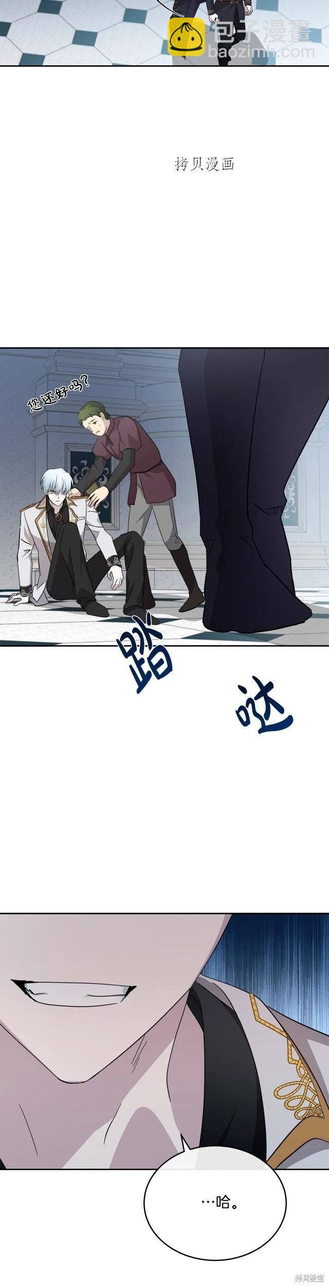 惡女的二次人生 - 第124話 - 1