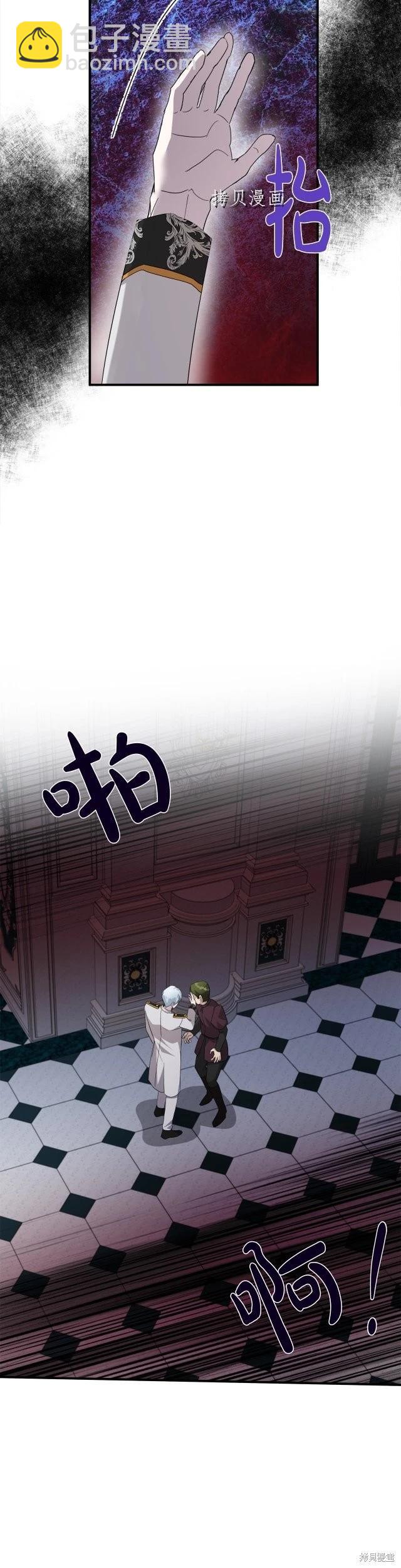 惡女的二次人生 - 第124話 - 3