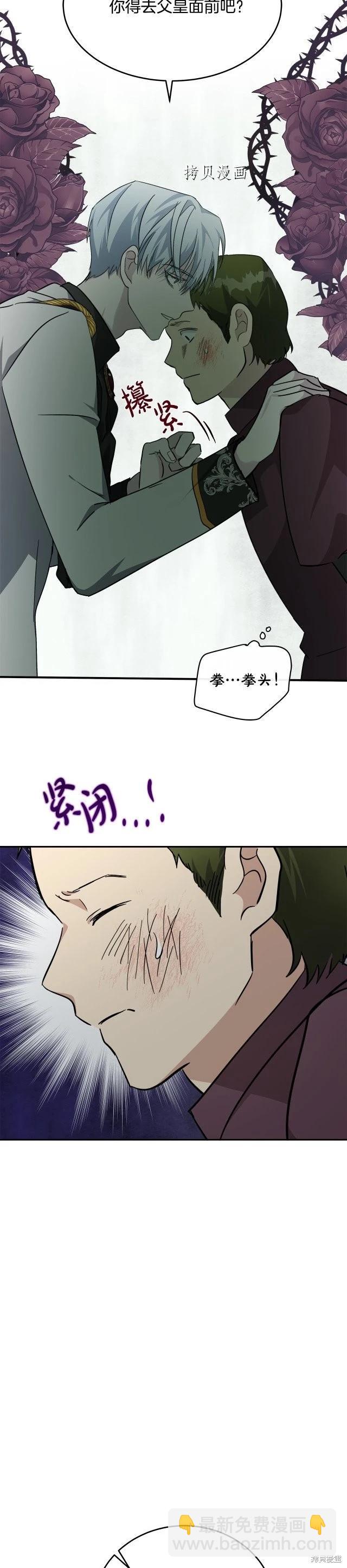 惡女的二次人生 - 第124話 - 5