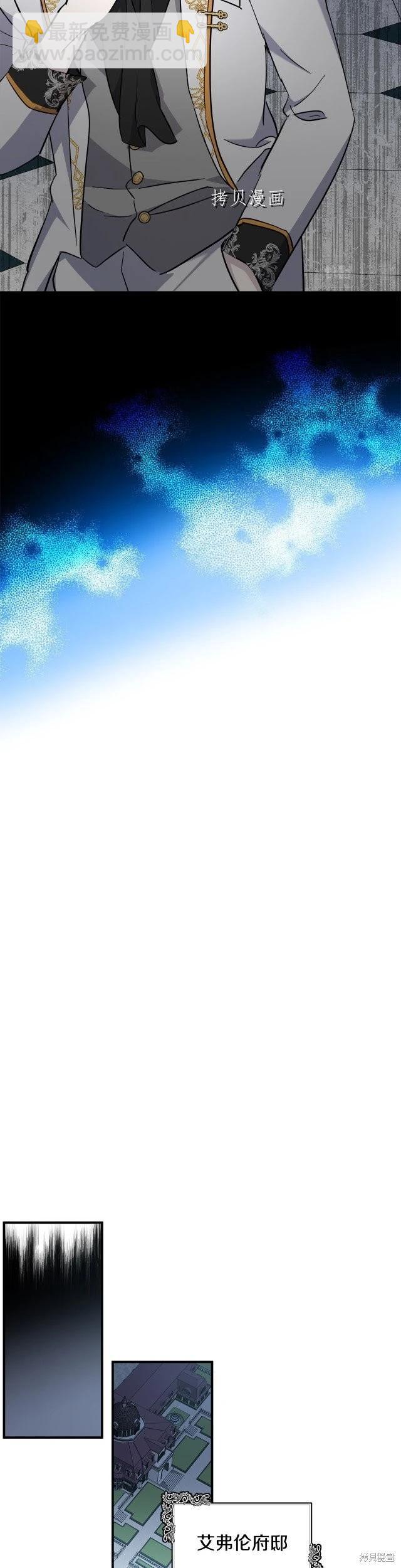 惡女的二次人生 - 第124話 - 1