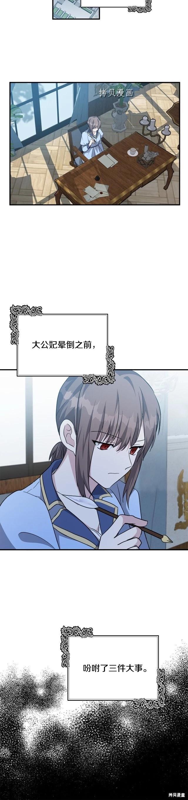 惡女的二次人生 - 第124話 - 2