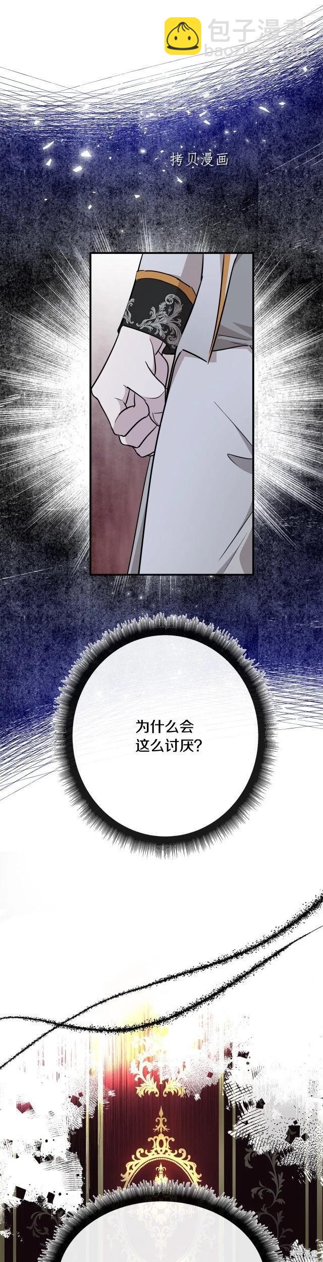 惡女的二次人生 - 第124話 - 4