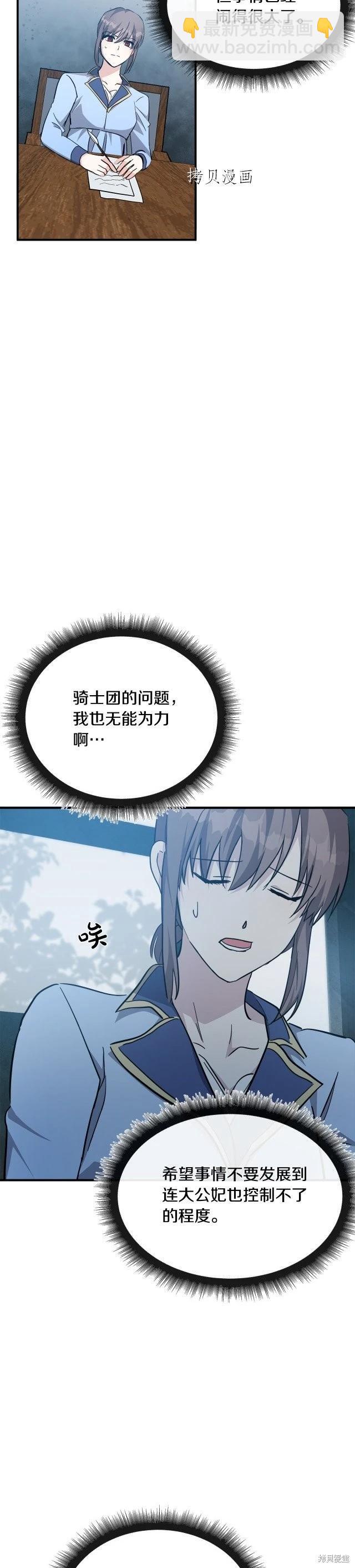惡女的二次人生 - 第124話 - 5