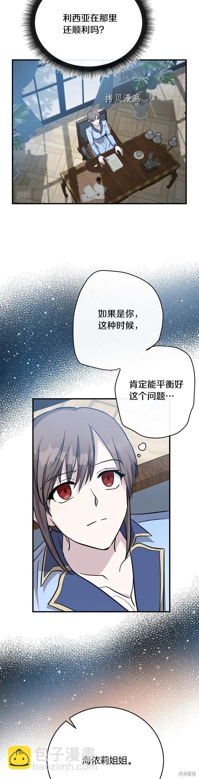 惡女的二次人生 - 第124話 - 6