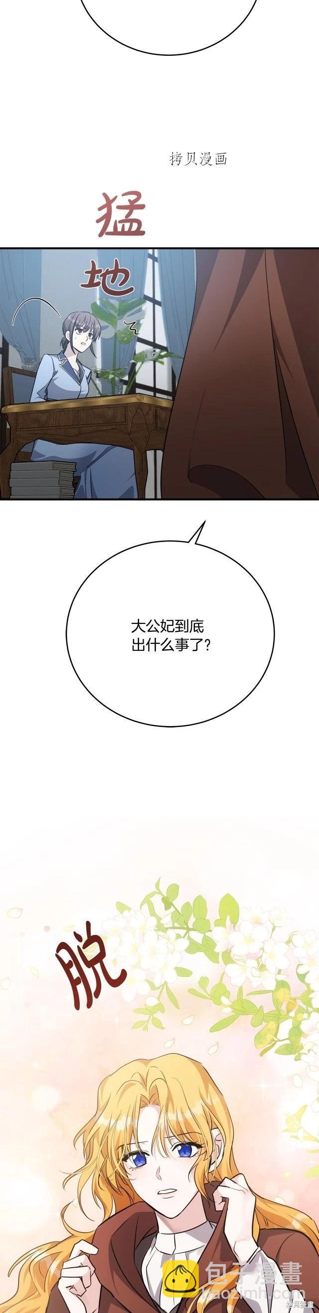 惡女的二次人生 - 第124話 - 7