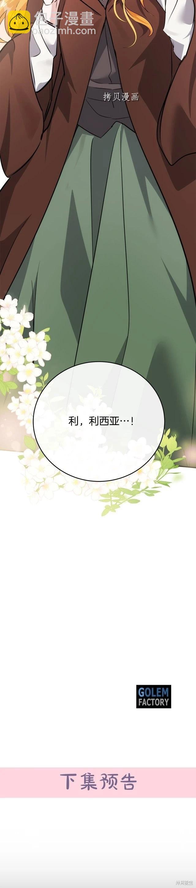 惡女的二次人生 - 第124話 - 1