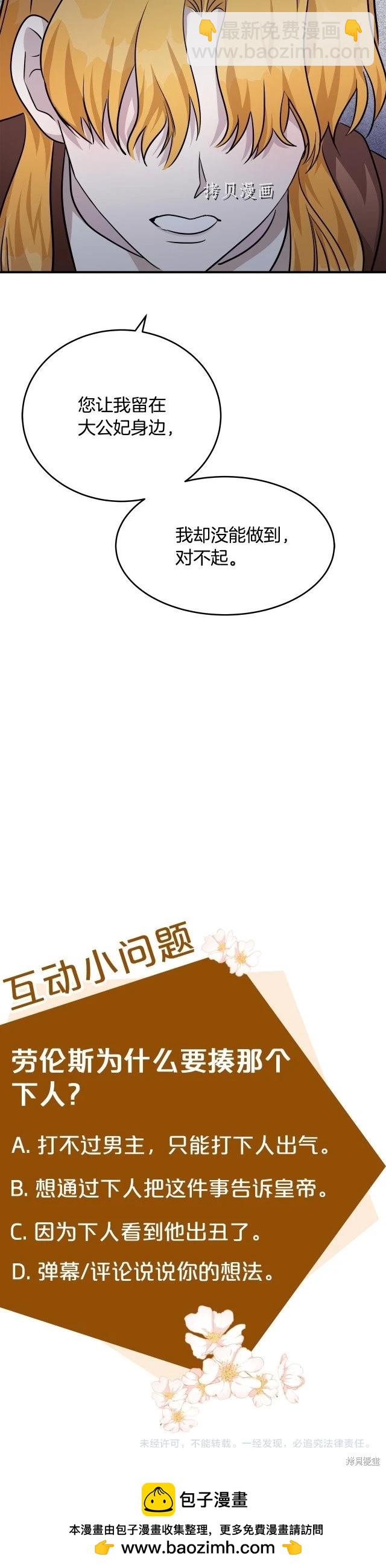 惡女的二次人生 - 第124話 - 3