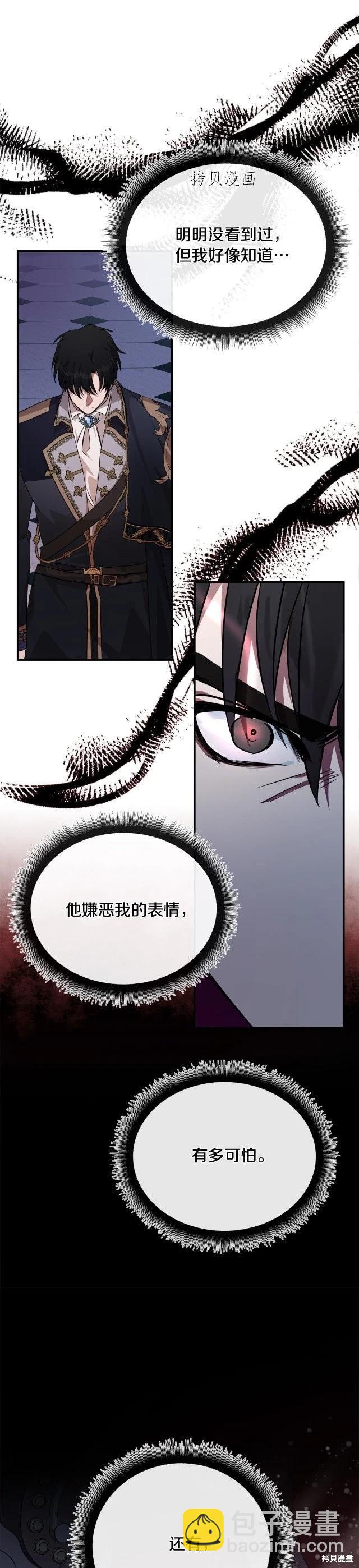 惡女的二次人生 - 第124話 - 1