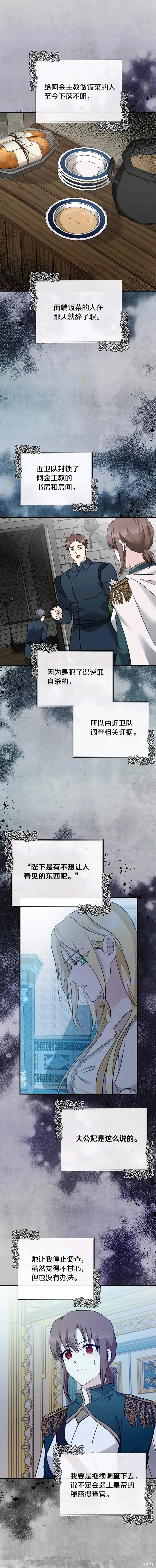 惡女的二次人生 - 第134話 - 1