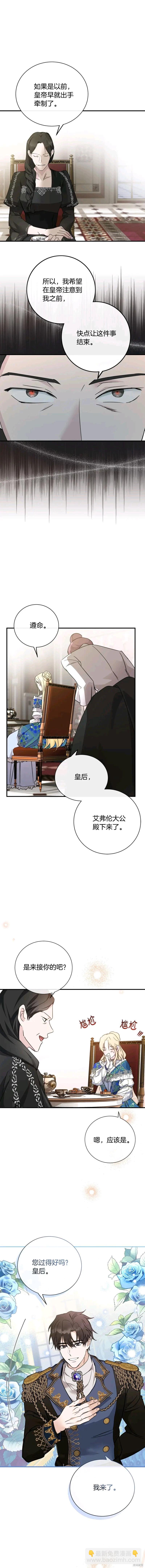 惡女的二次人生 - 第134話 - 2