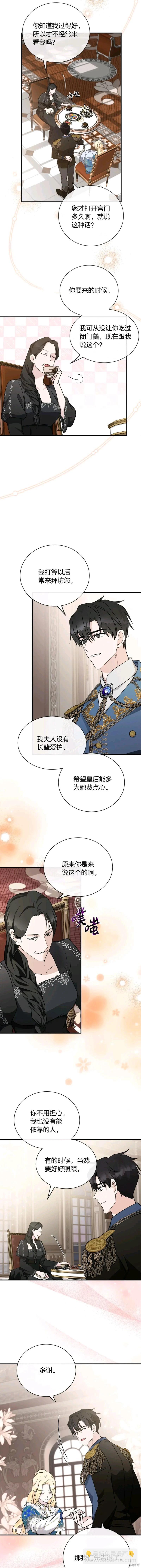 惡女的二次人生 - 第134話 - 3