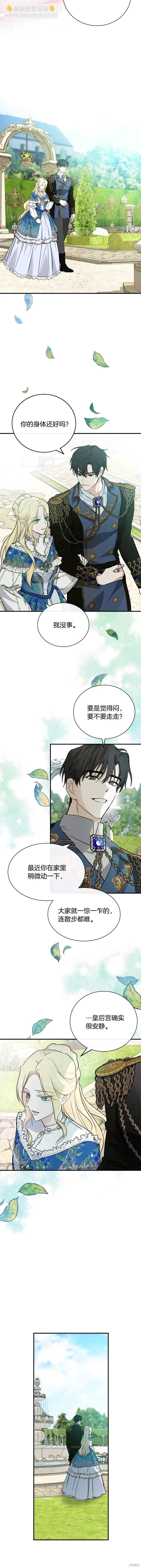 惡女的二次人生 - 第134話 - 4