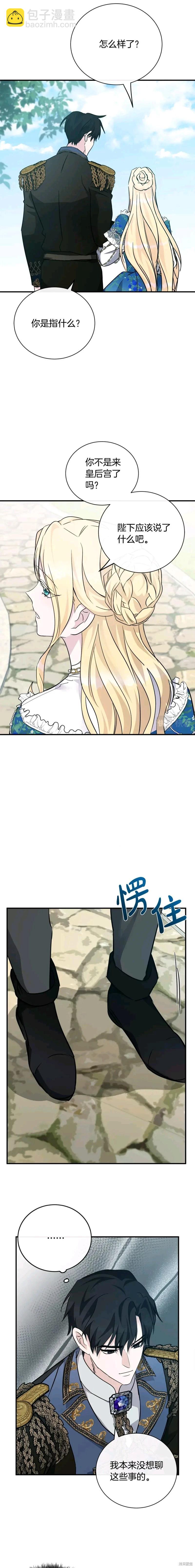 惡女的二次人生 - 第134話 - 1