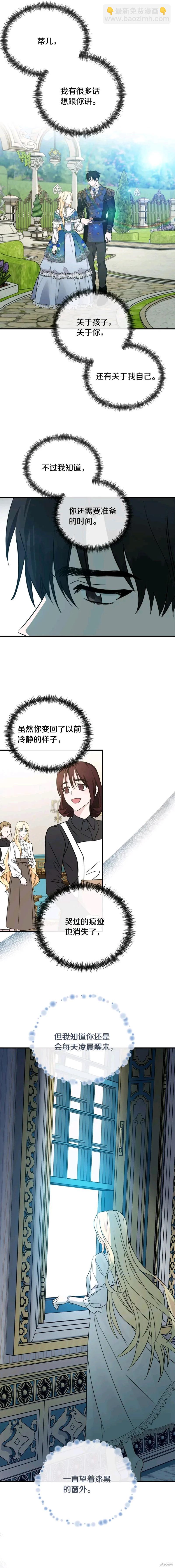 惡女的二次人生 - 第134話 - 2