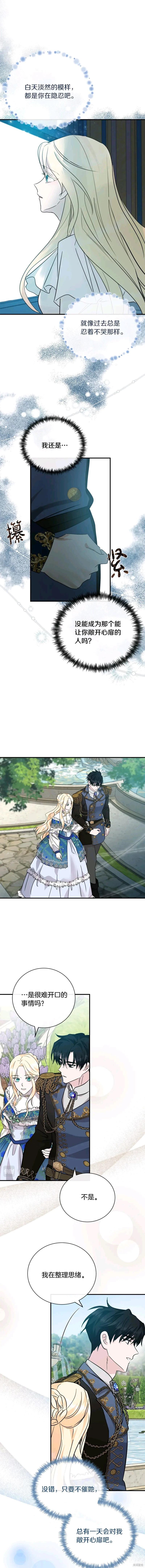 惡女的二次人生 - 第134話 - 3