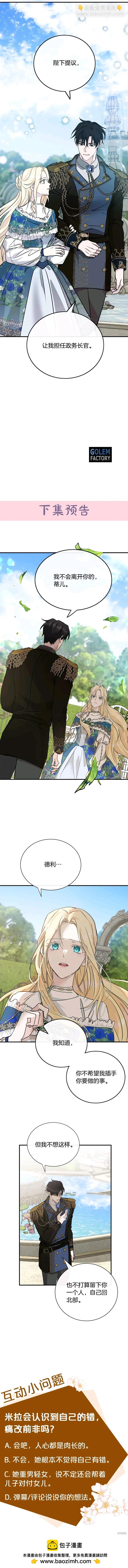 惡女的二次人生 - 第134話 - 4