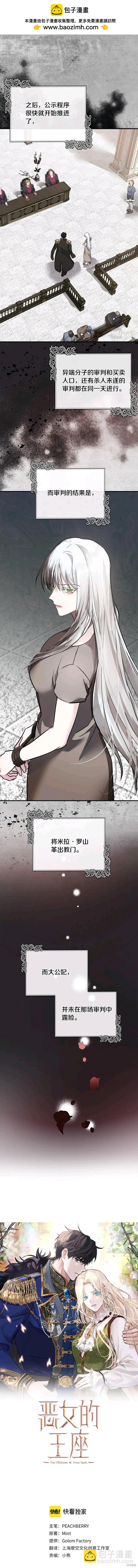 惡女的二次人生 - 第134話 - 2