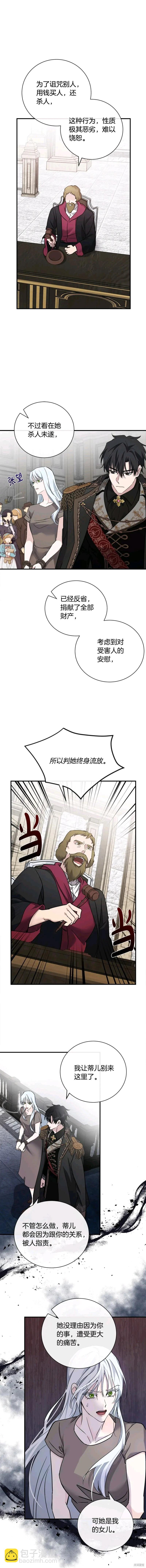 惡女的二次人生 - 第134話 - 3