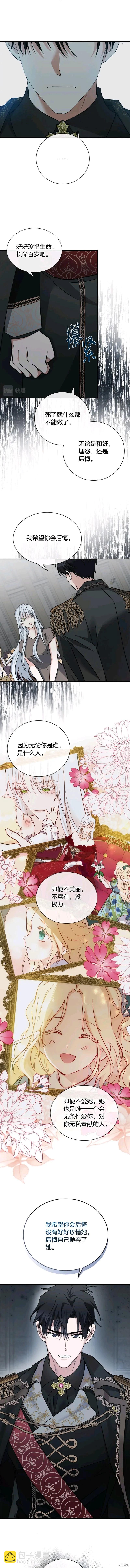 惡女的二次人生 - 第134話 - 4