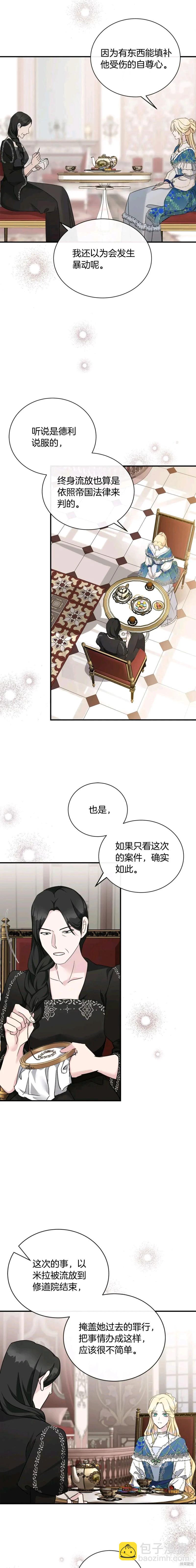 惡女的二次人生 - 第134話 - 2