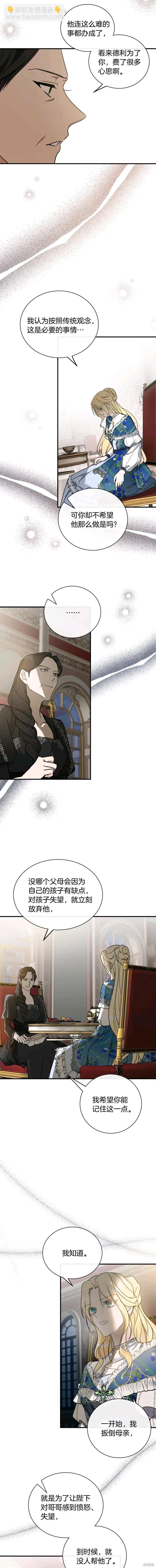 惡女的二次人生 - 第134話 - 3