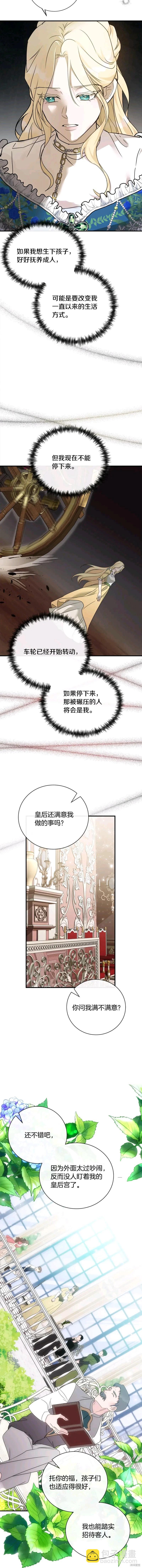 惡女的二次人生 - 第134話 - 1