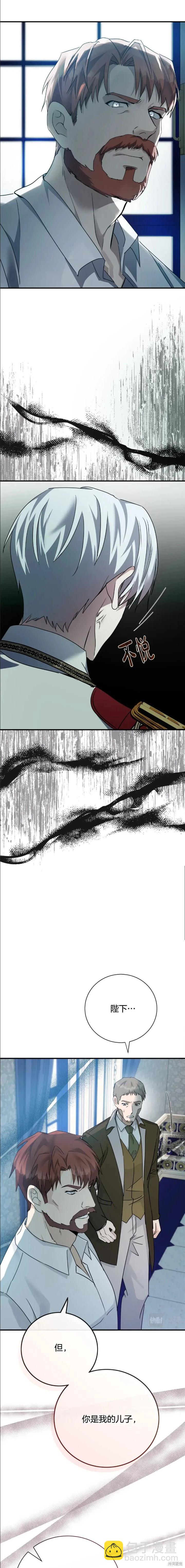 惡女的二次人生 - 第136話 - 5