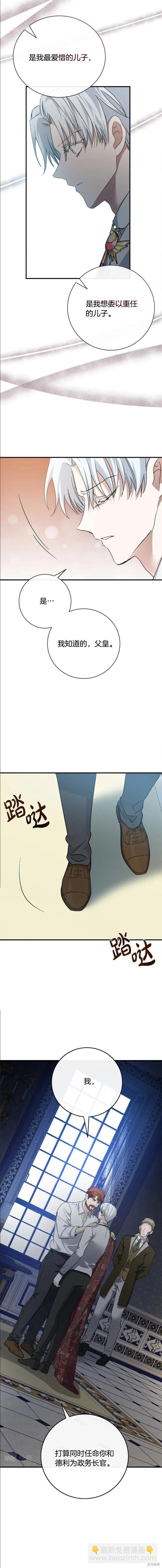 惡女的二次人生 - 第136話 - 1