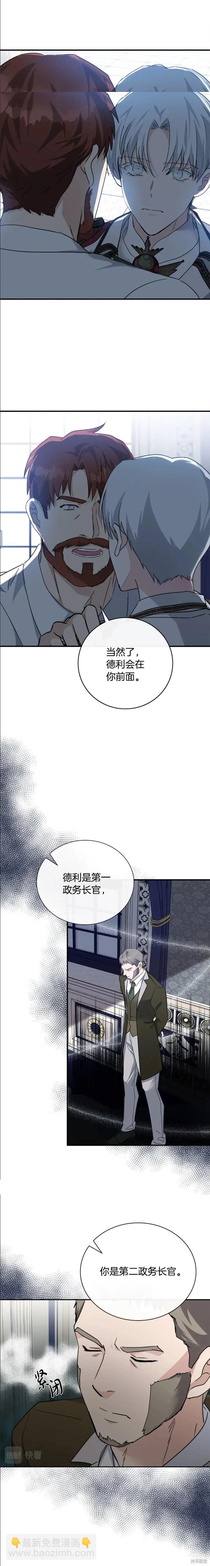 惡女的二次人生 - 第136話 - 3