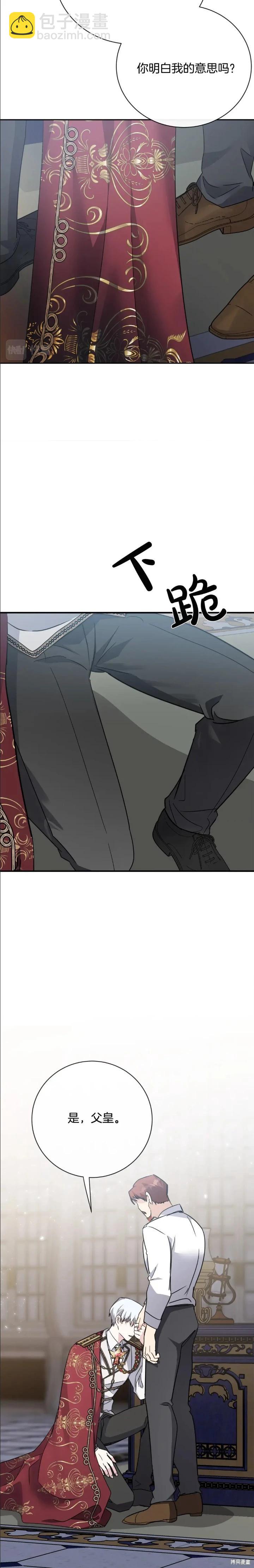 惡女的二次人生 - 第136話 - 4