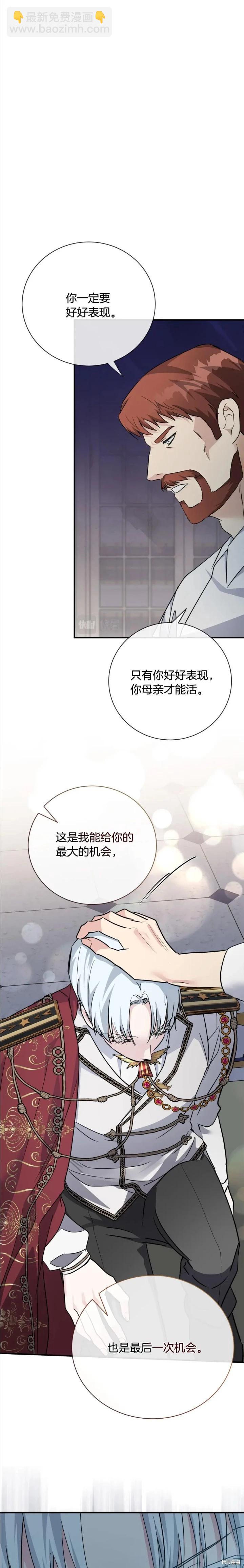 惡女的二次人生 - 第136話 - 5