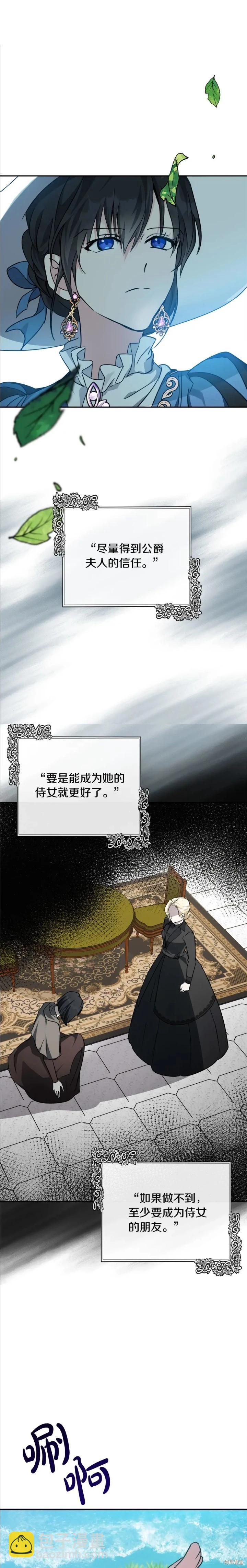 惡女的二次人生 - 第136話 - 3